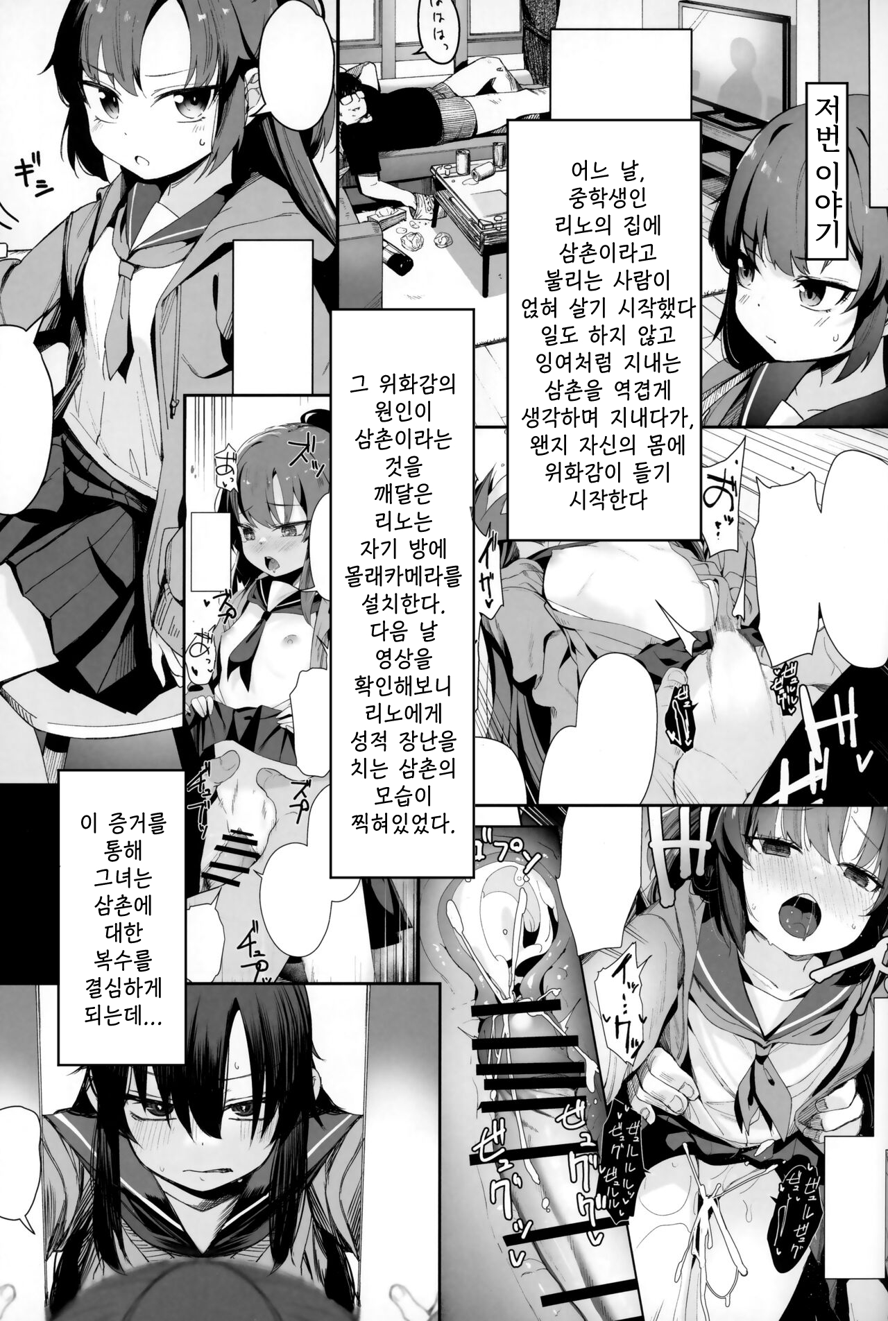 Saimin Oji-san to Doukyo Seikatsu 2 | 최면삼촌과 동거생활 2 page 2 full