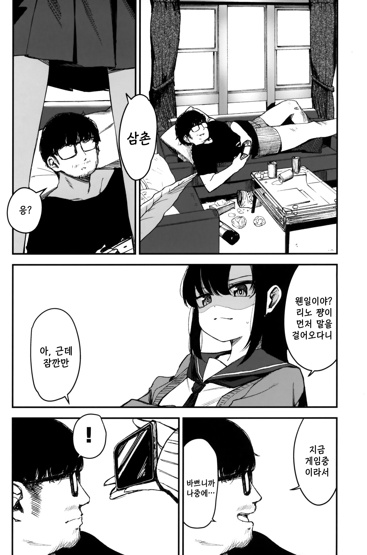Saimin Oji-san to Doukyo Seikatsu 2 | 최면삼촌과 동거생활 2 page 3 full