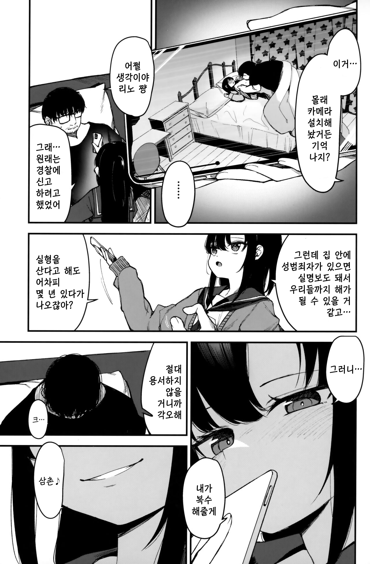 Saimin Oji-san to Doukyo Seikatsu 2 | 최면삼촌과 동거생활 2 page 4 full