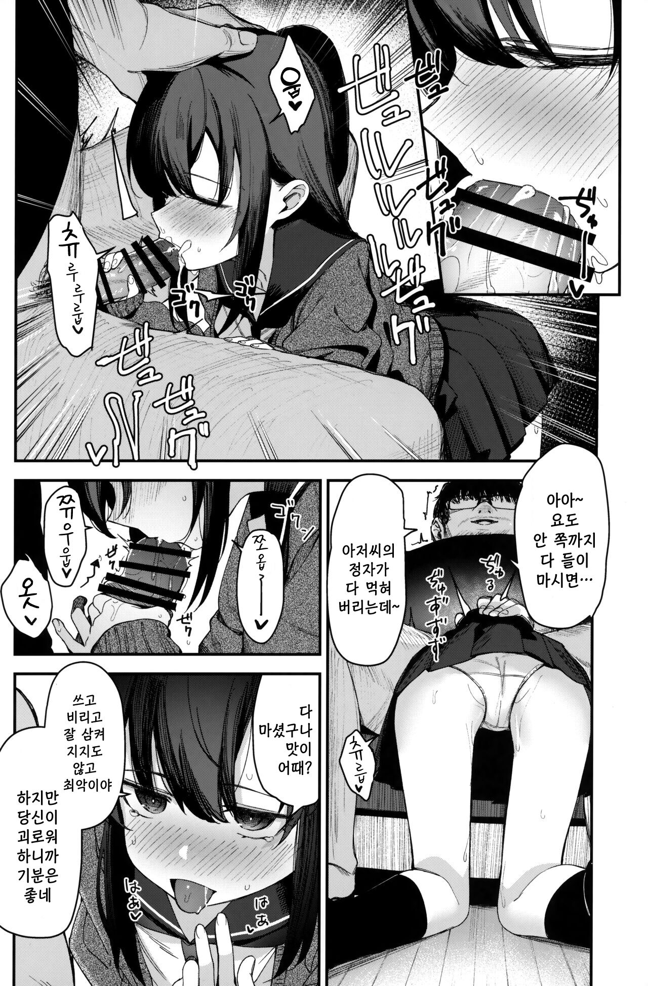 Saimin Oji-san to Doukyo Seikatsu 2 | 최면삼촌과 동거생활 2 page 7 full