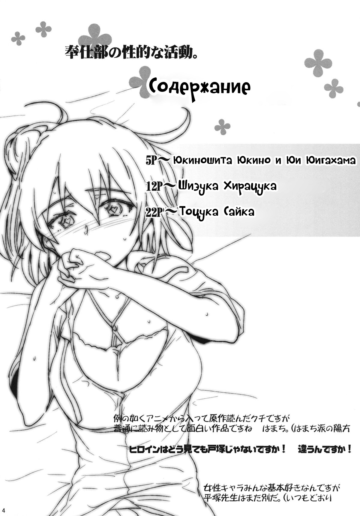 Houshi-bu no Seiteki na Katsudou. | Сексуальные услуги волонтерского клуба page 3 full
