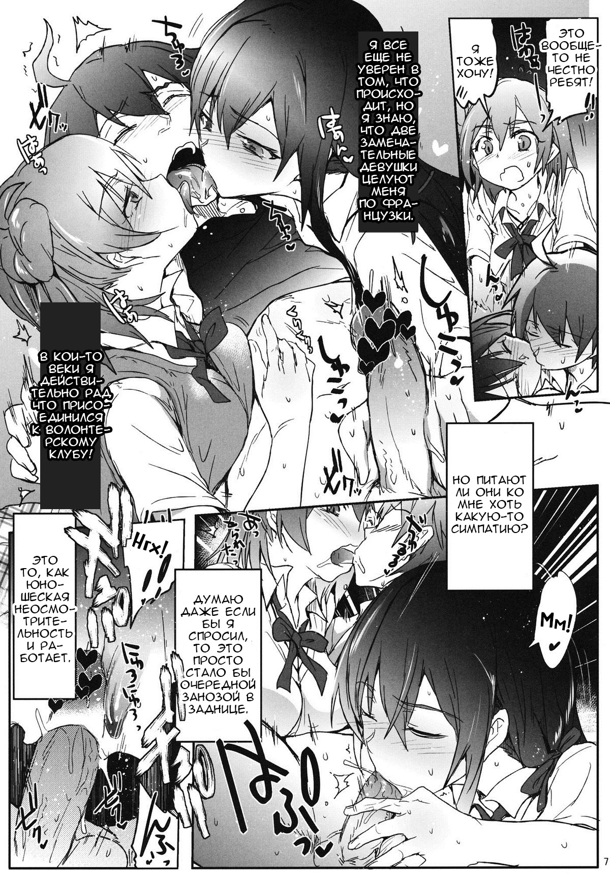 Houshi-bu no Seiteki na Katsudou. | Сексуальные услуги волонтерского клуба page 6 full