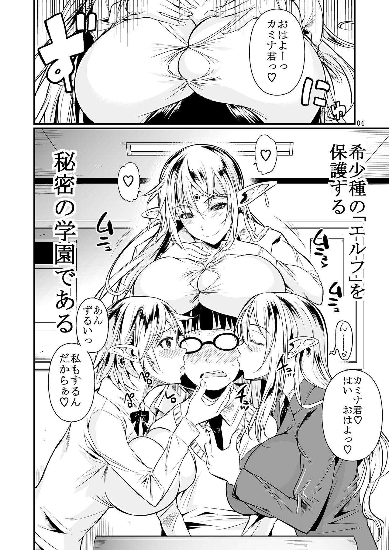 High Elf x High School page 5 full