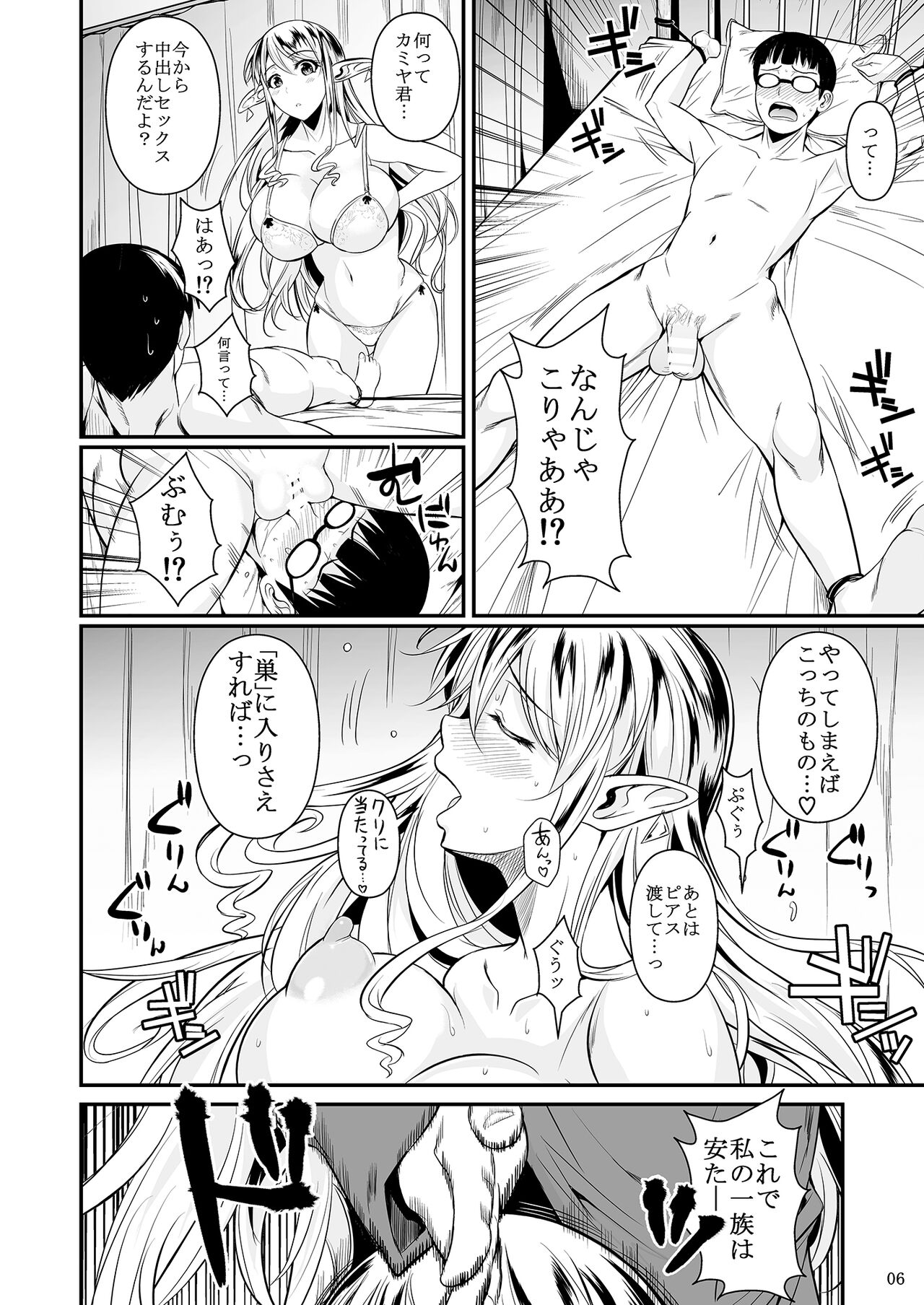 High Elf x High School page 7 full