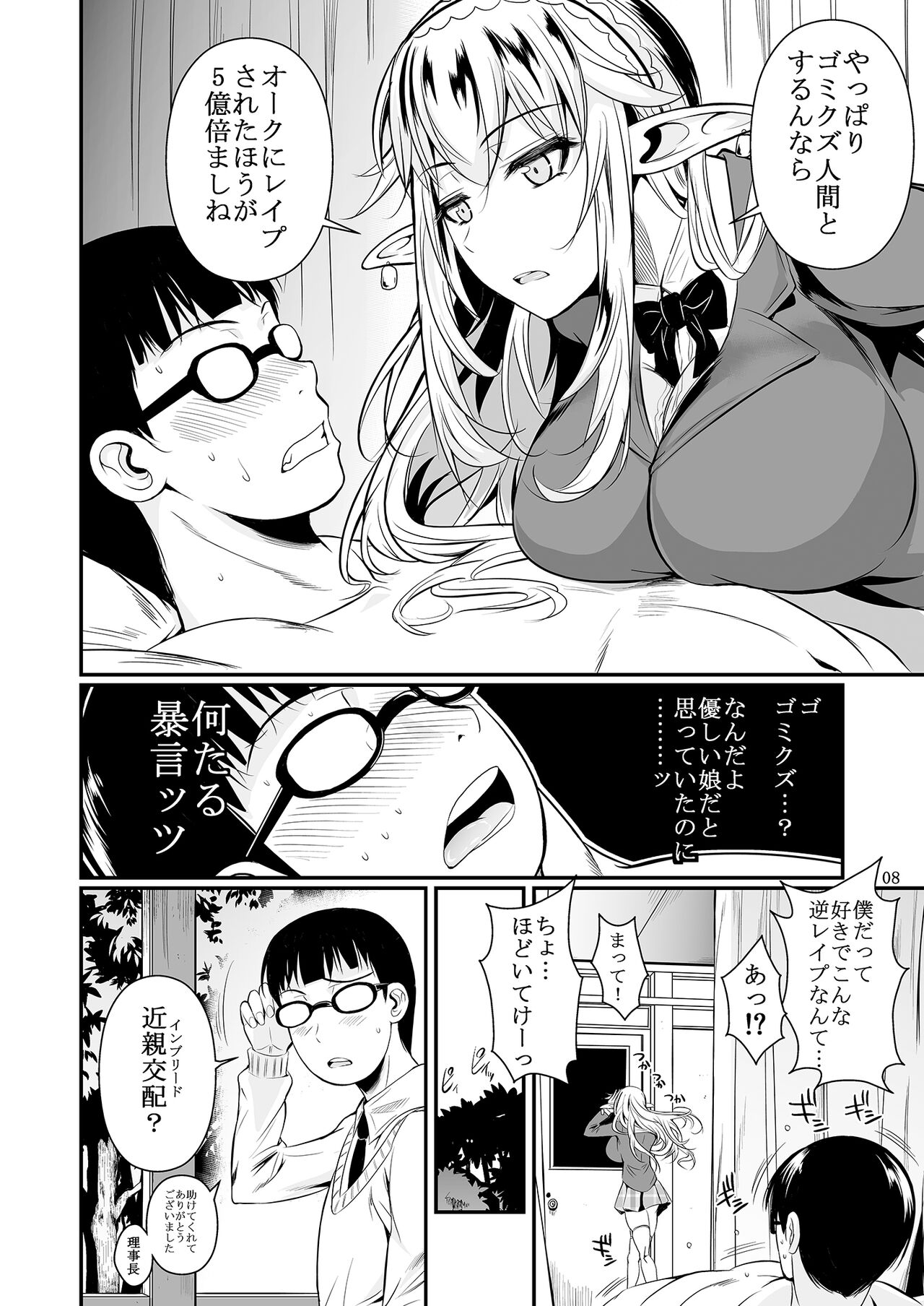 High Elf x High School page 9 full