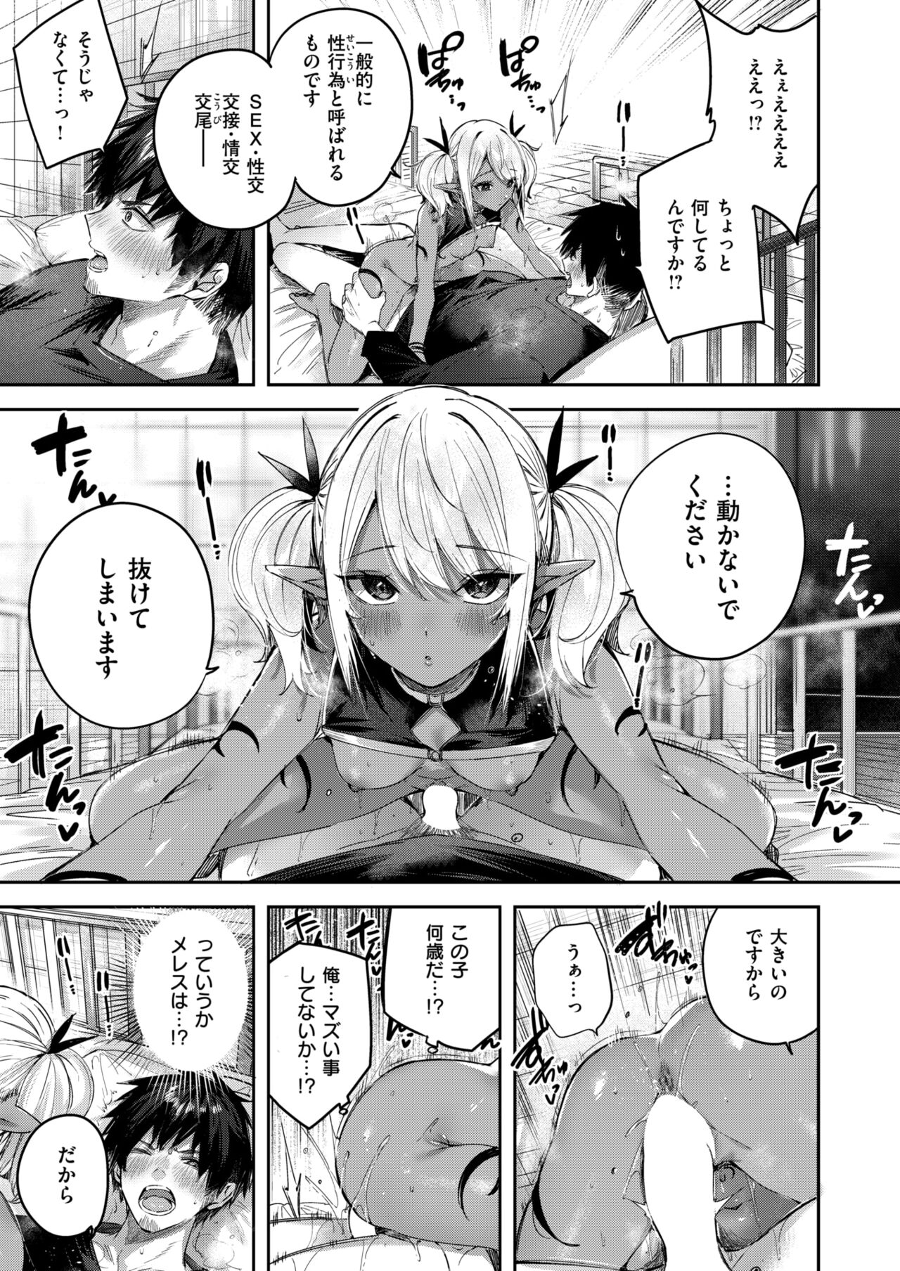 Isekai Rakuten Vol. 35 page 4 full