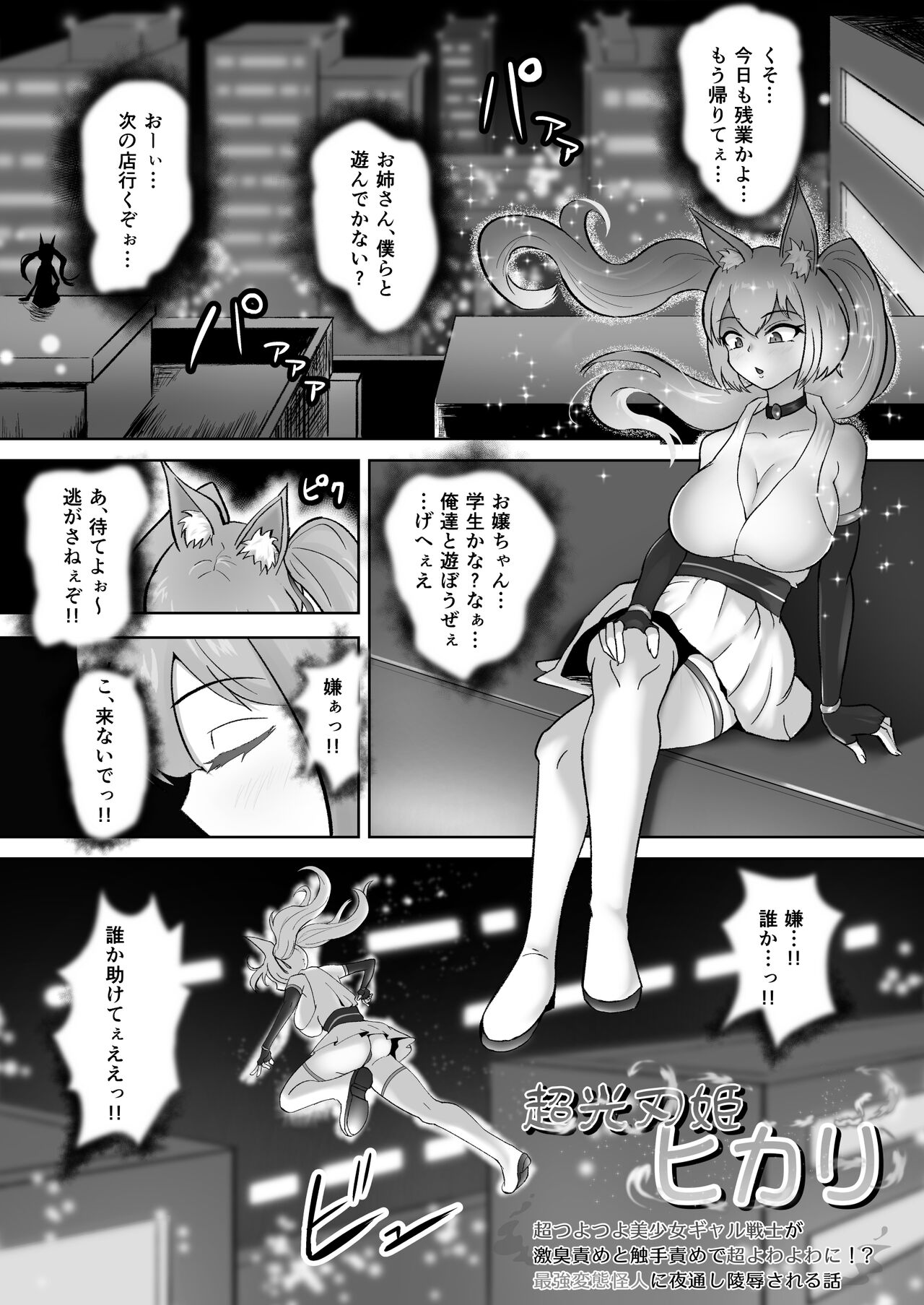 Choukoujinki Hikari Chou Tsuyotsuyo Bishoujo Gyaru Senshi ga Gekishuu-zeme to Shokushu-zeme de Chou Yowayowa ni!? Saikyou Hentai Kaijin ni Yodoushi Ryoujoku sareru Hanashi page 3 full