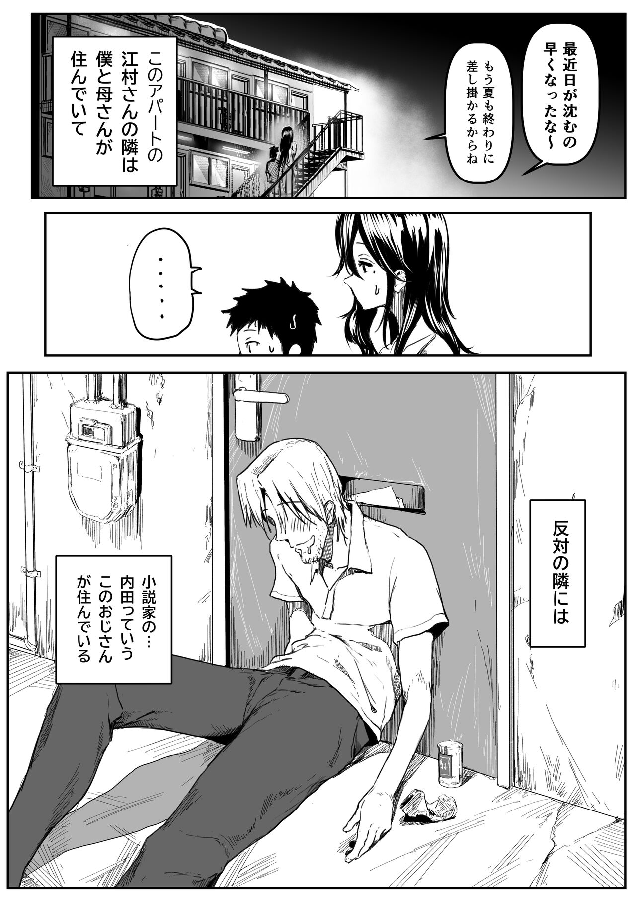 Emura-san ga Kaihou Shita Rinjin no Shousetsu-ka ni Suki Katte Sareru Hanashi page 2 full