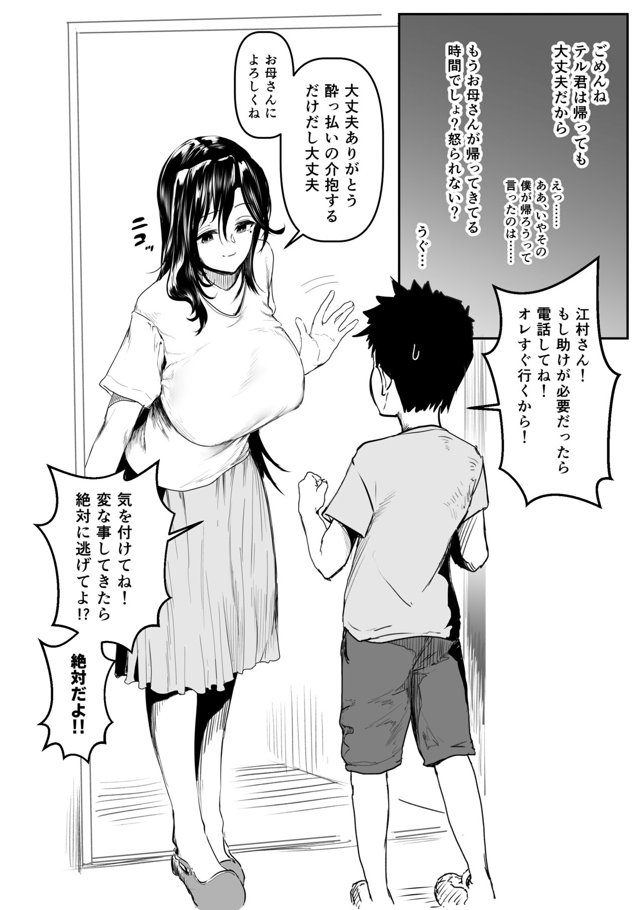 Emura-san ga Kaihou Shita Rinjin no Shousetsu-ka ni Suki Katte Sareru Hanashi page 6 full