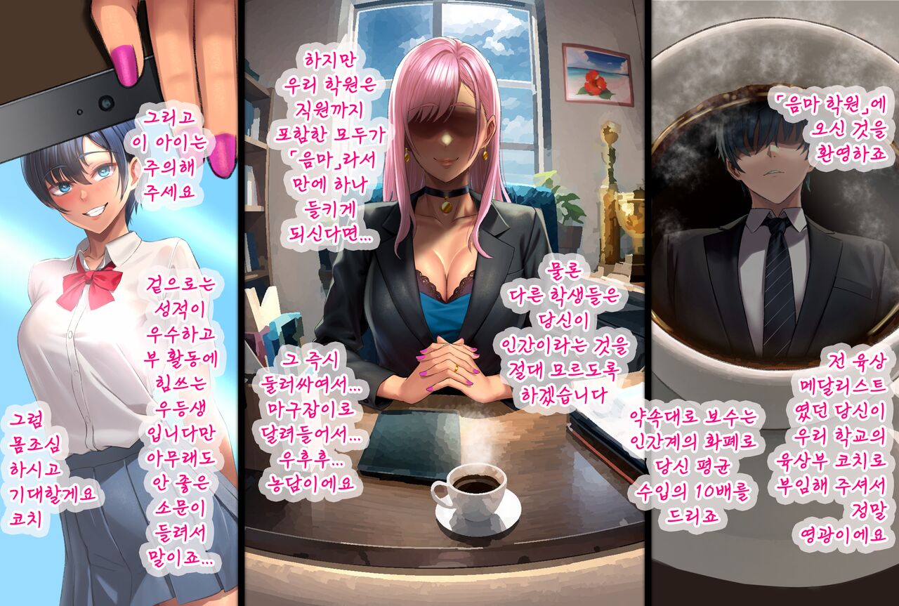Inma Gakuen Rikujoubu | 음마학원 육상부 1화 page 3 full