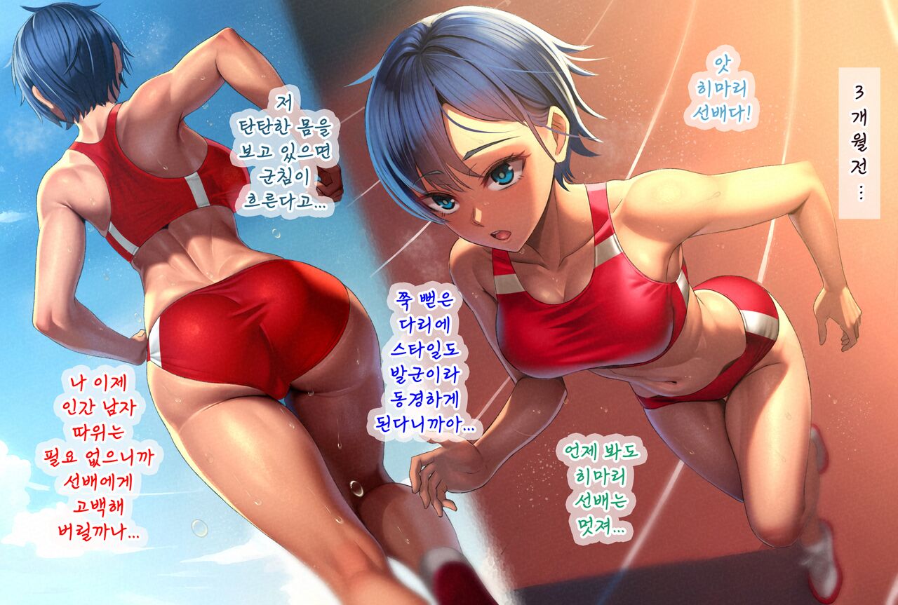 Inma Gakuen Rikujoubu | 음마학원 육상부 1화 page 5 full