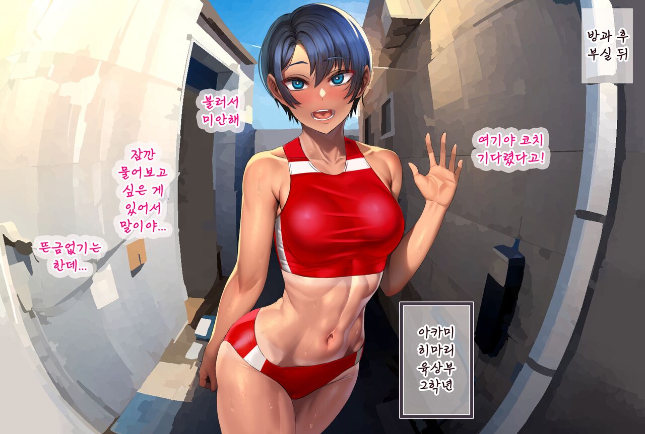 Inma Gakuen Rikujoubu | 음마학원 육상부 1화 page 6 full