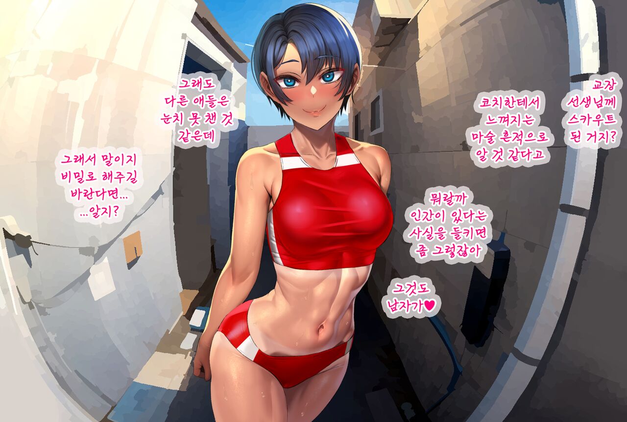 Inma Gakuen Rikujoubu | 음마학원 육상부 1화 page 8 full