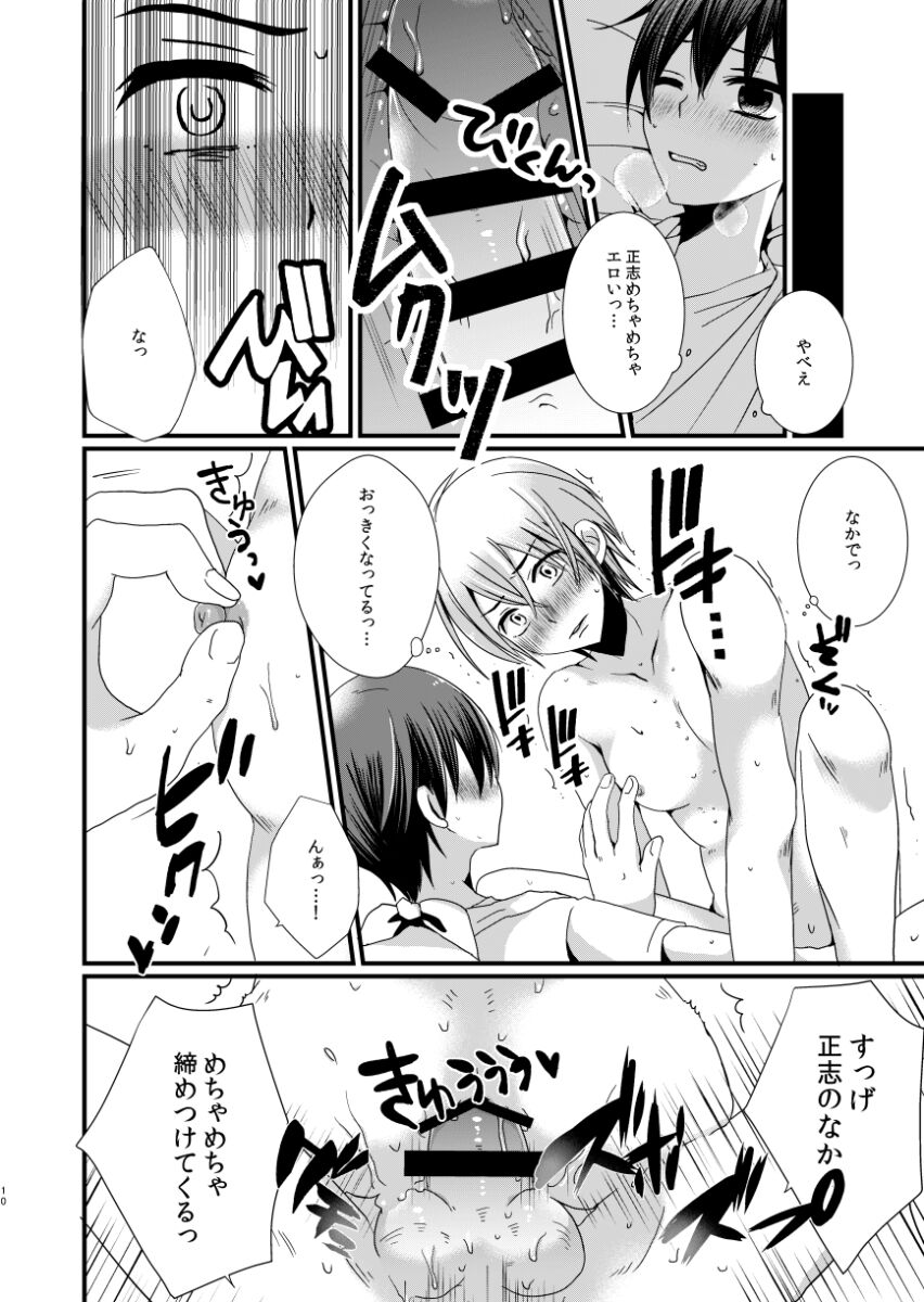 OMIMAI OMIKAN page 8 full