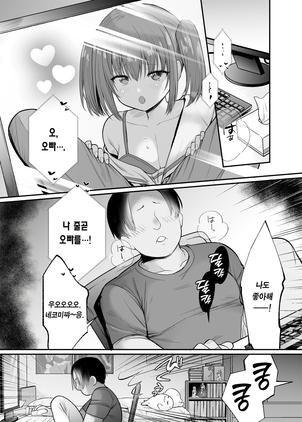 Namaiki na Imouto ni Okane wo Harattara Teikiteki ni Ecchi Dekiru you ni natta Ken | 건방진 여동생에게 돈을 냈더니 정기적으로 섹스할 수 있게 된 썰 page 3 full