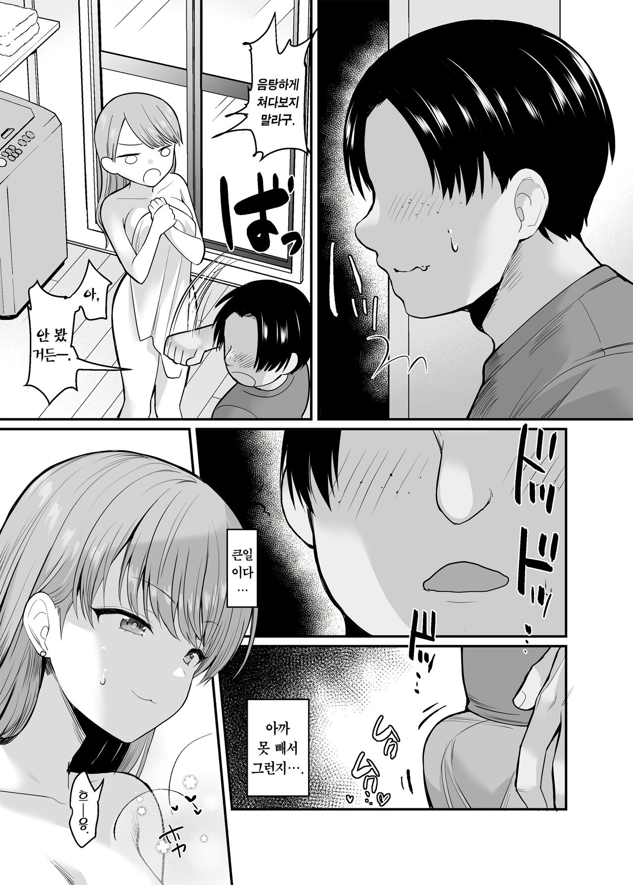 Namaiki na Imouto ni Okane wo Harattara Teikiteki ni Ecchi Dekiru you ni natta Ken | 건방진 여동생에게 돈을 냈더니 정기적으로 섹스할 수 있게 된 썰 page 6 full