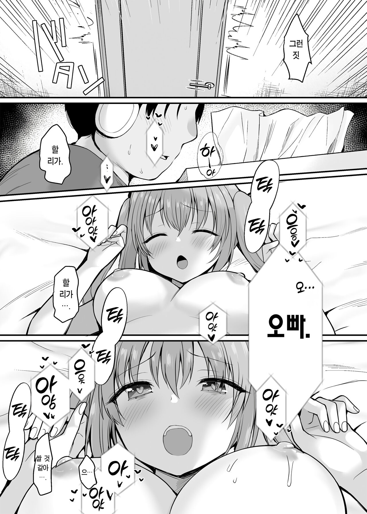 Namaiki na Imouto ni Okane wo Harattara Teikiteki ni Ecchi Dekiru you ni natta Ken | 건방진 여동생에게 돈을 냈더니 정기적으로 섹스할 수 있게 된 썰 page 8 full