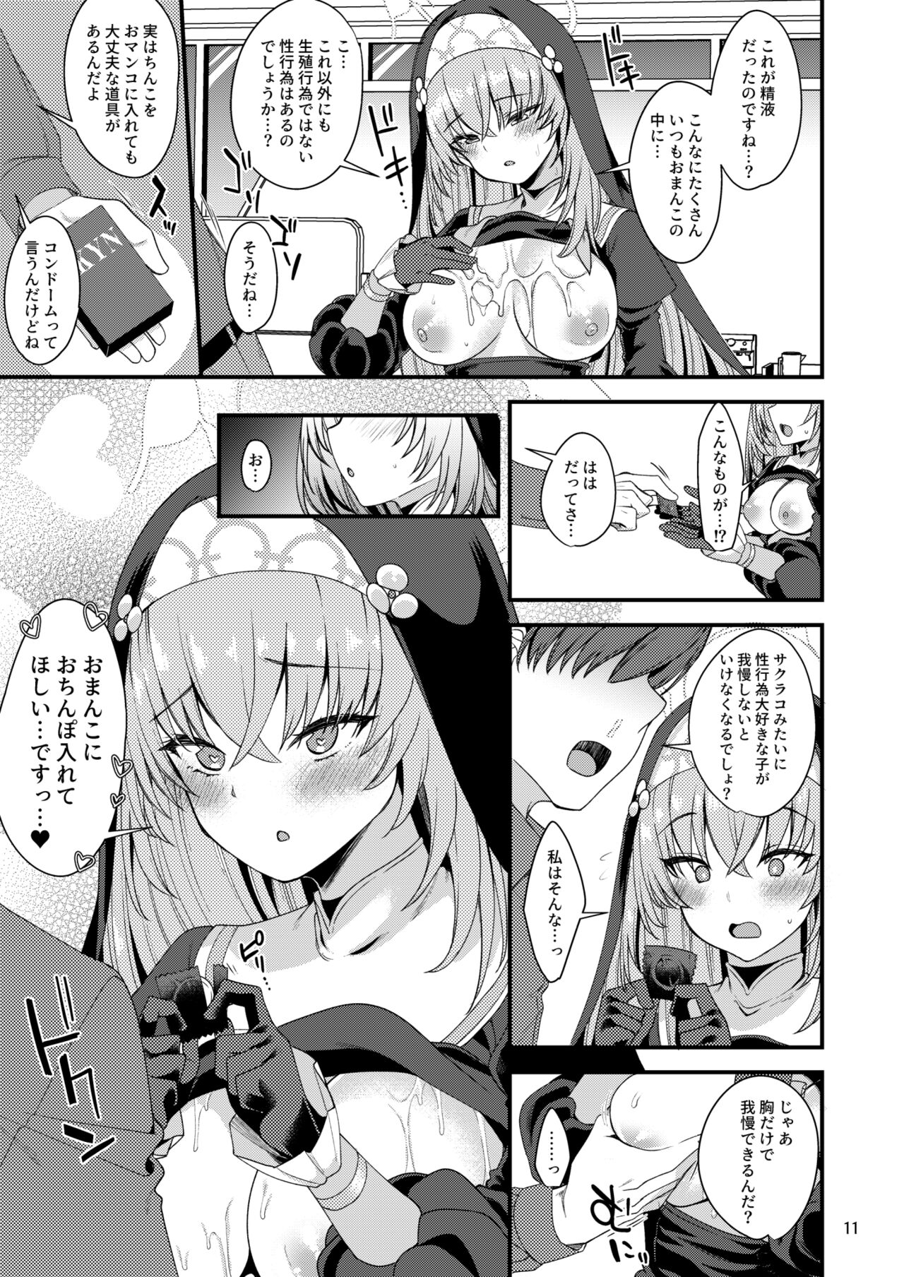 Sakurako-sama wa Shitte Shimatta. page 10 full