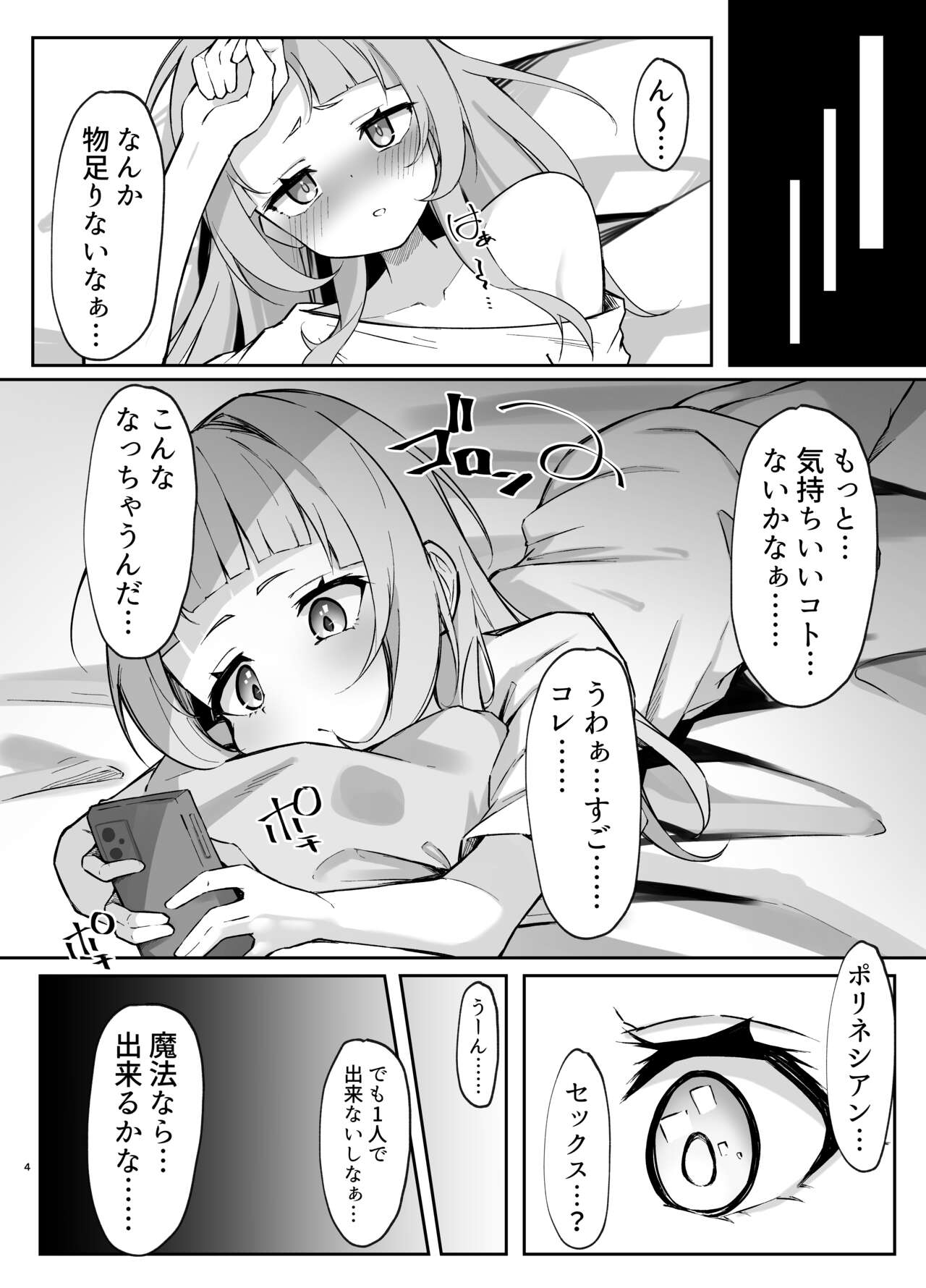 Shion-chan vs Polynesian Onanie page 4 full