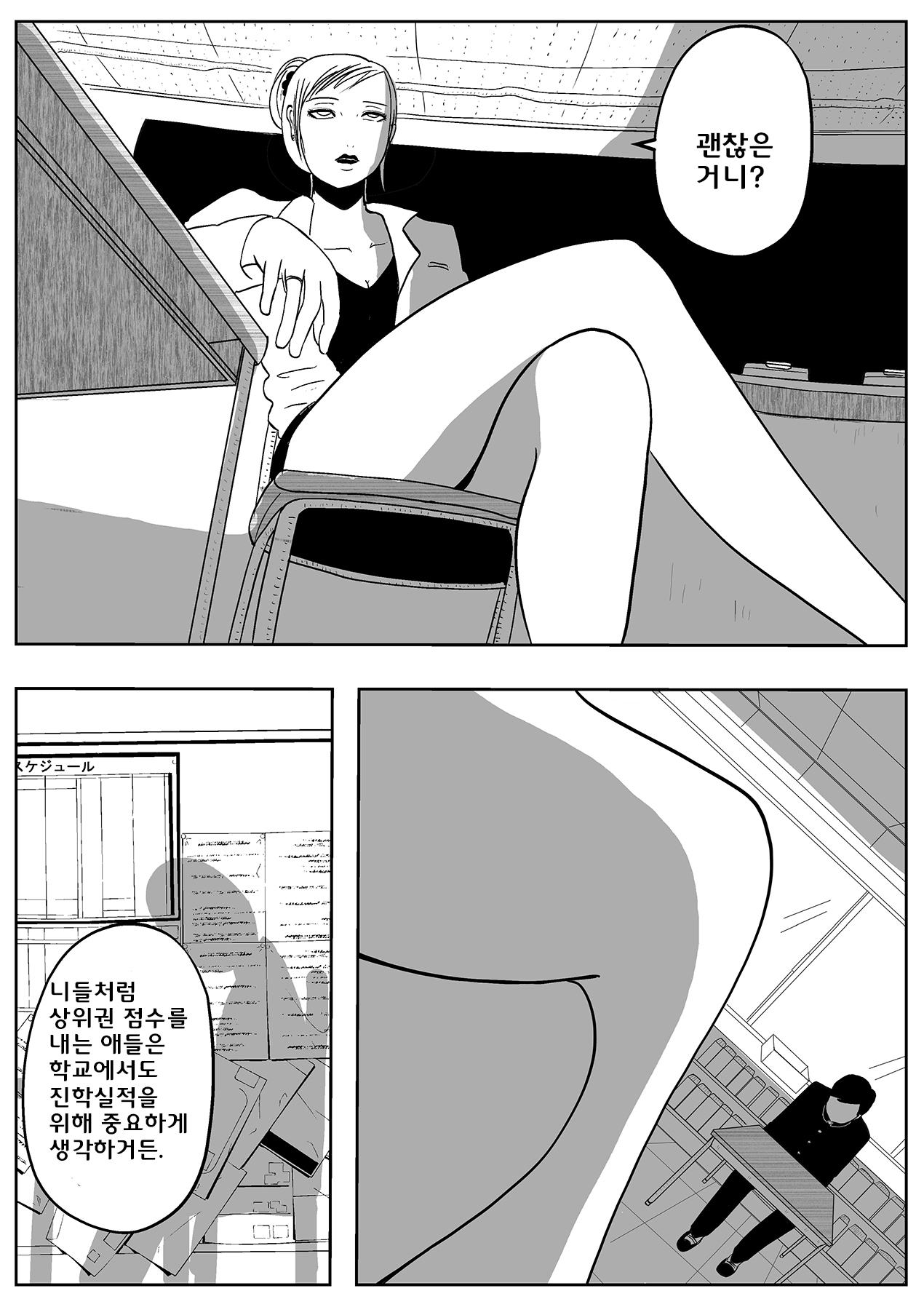 Jaaku na Onna Kyoushi | 사악한 여교사 page 3 full
