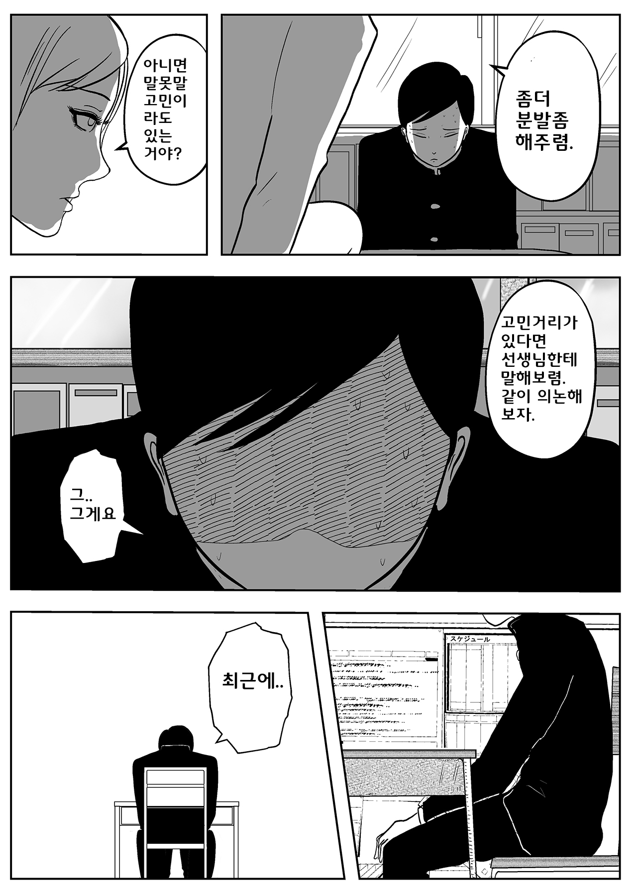 Jaaku na Onna Kyoushi | 사악한 여교사 page 4 full