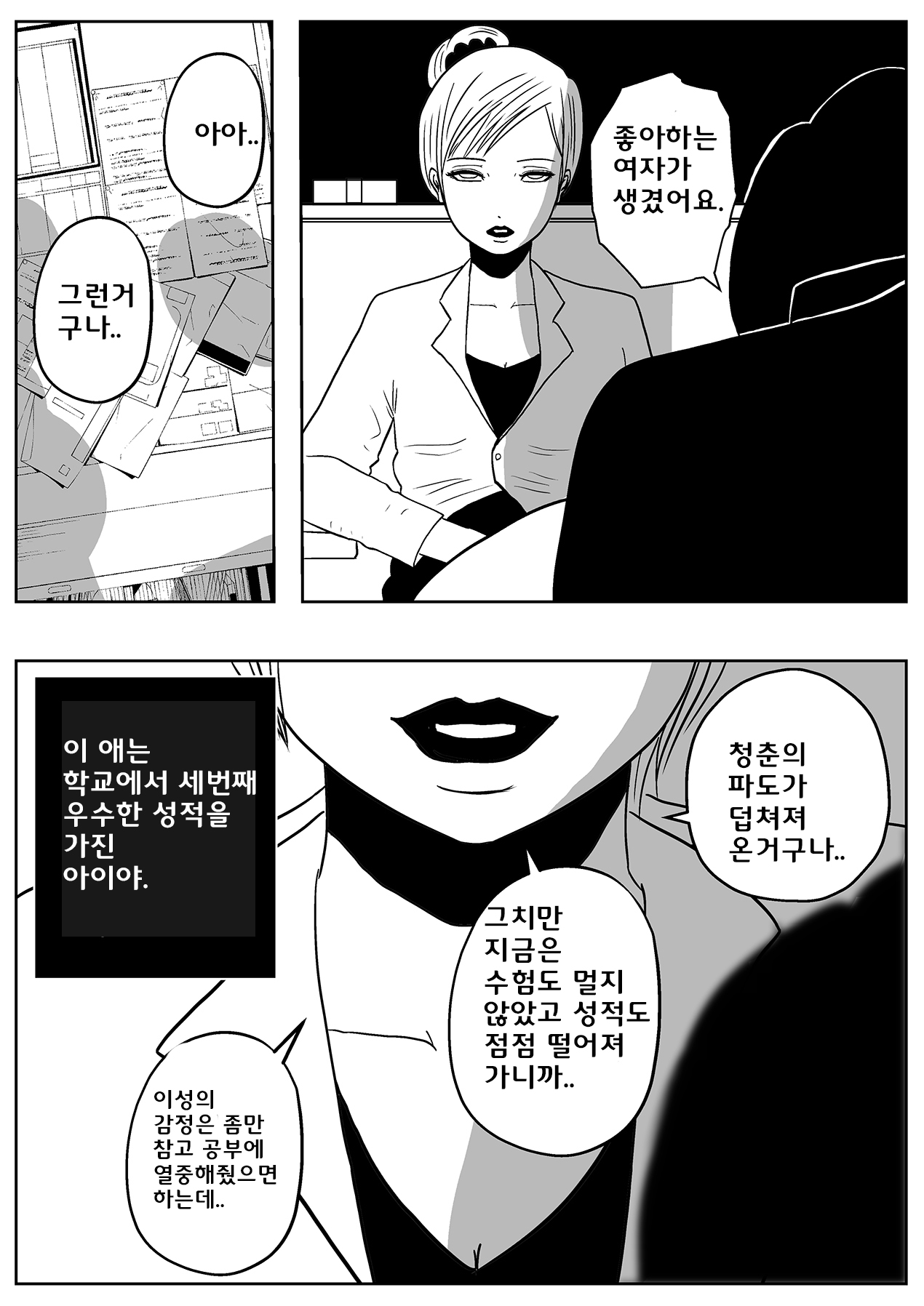 Jaaku na Onna Kyoushi | 사악한 여교사 page 5 full