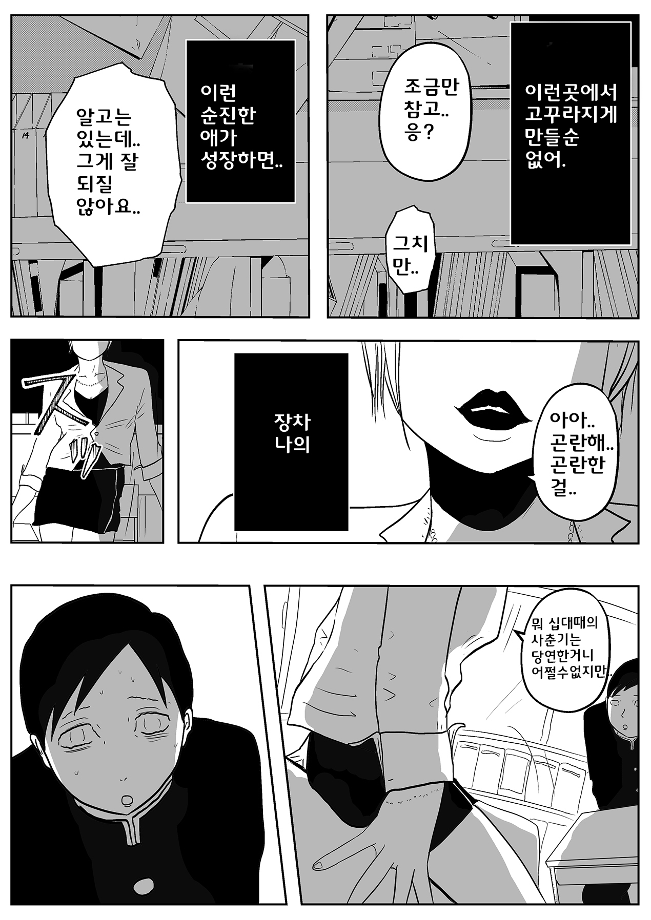 Jaaku na Onna Kyoushi | 사악한 여교사 page 6 full