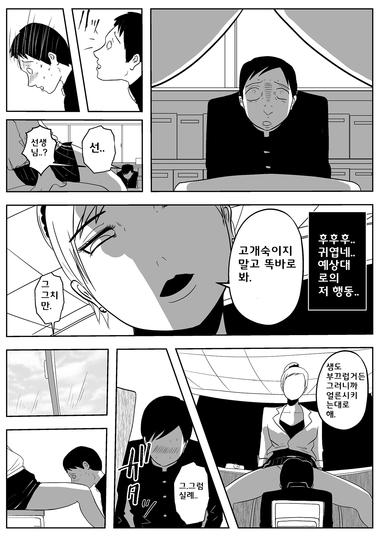 Jaaku na Onna Kyoushi | 사악한 여교사 page 8 full