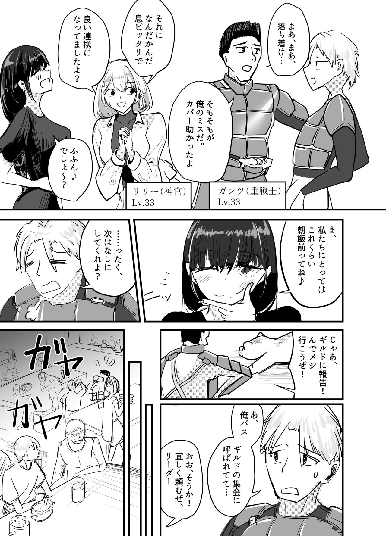 Succubus no Kyuuai Koudou page 4 full