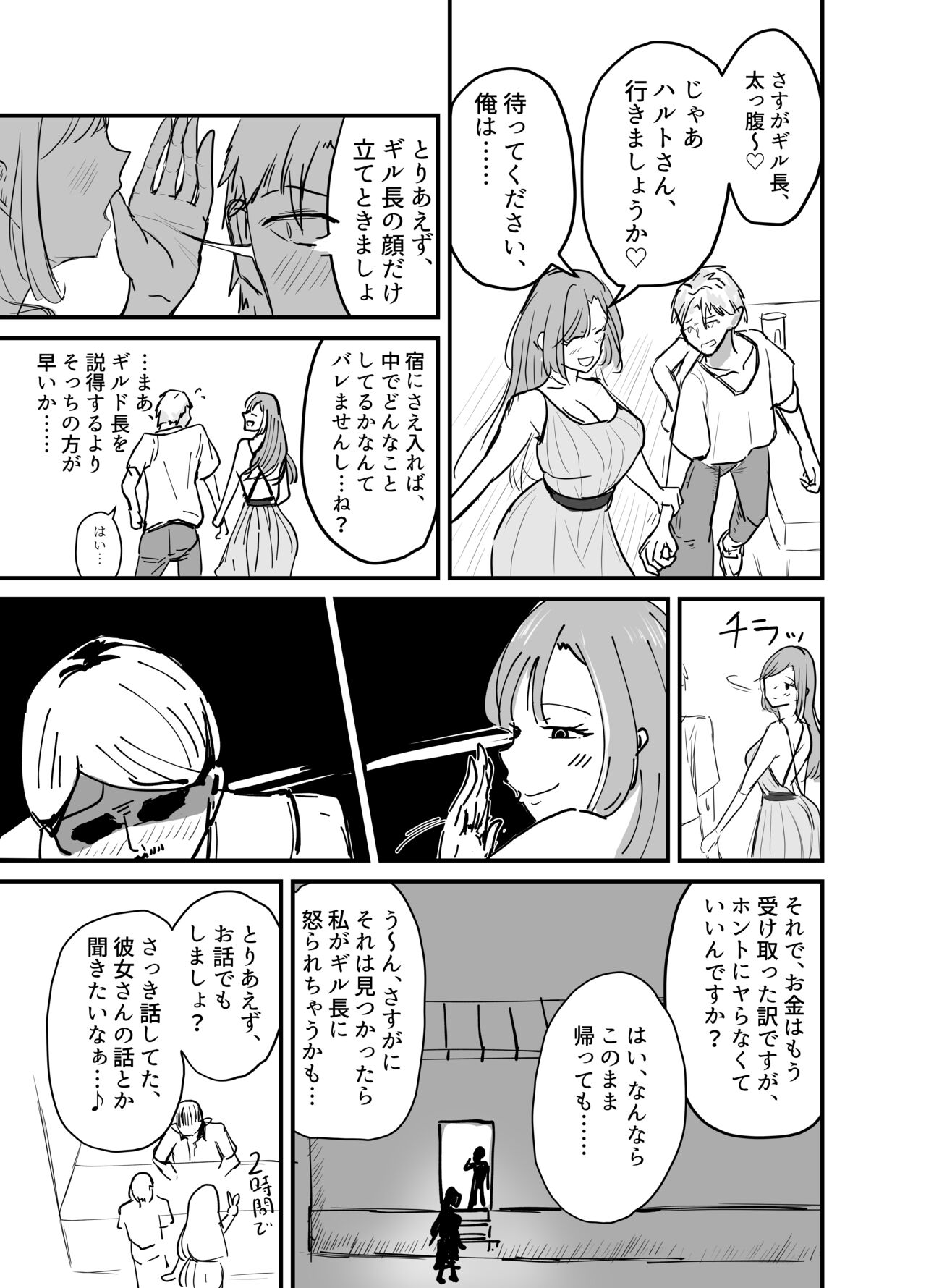 Succubus no Kyuuai Koudou page 8 full