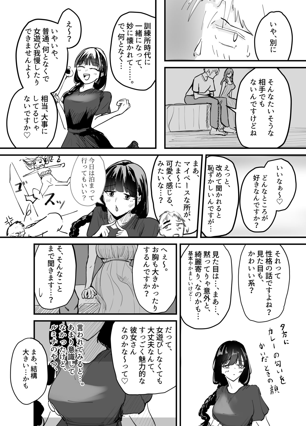 Succubus no Kyuuai Koudou page 9 full