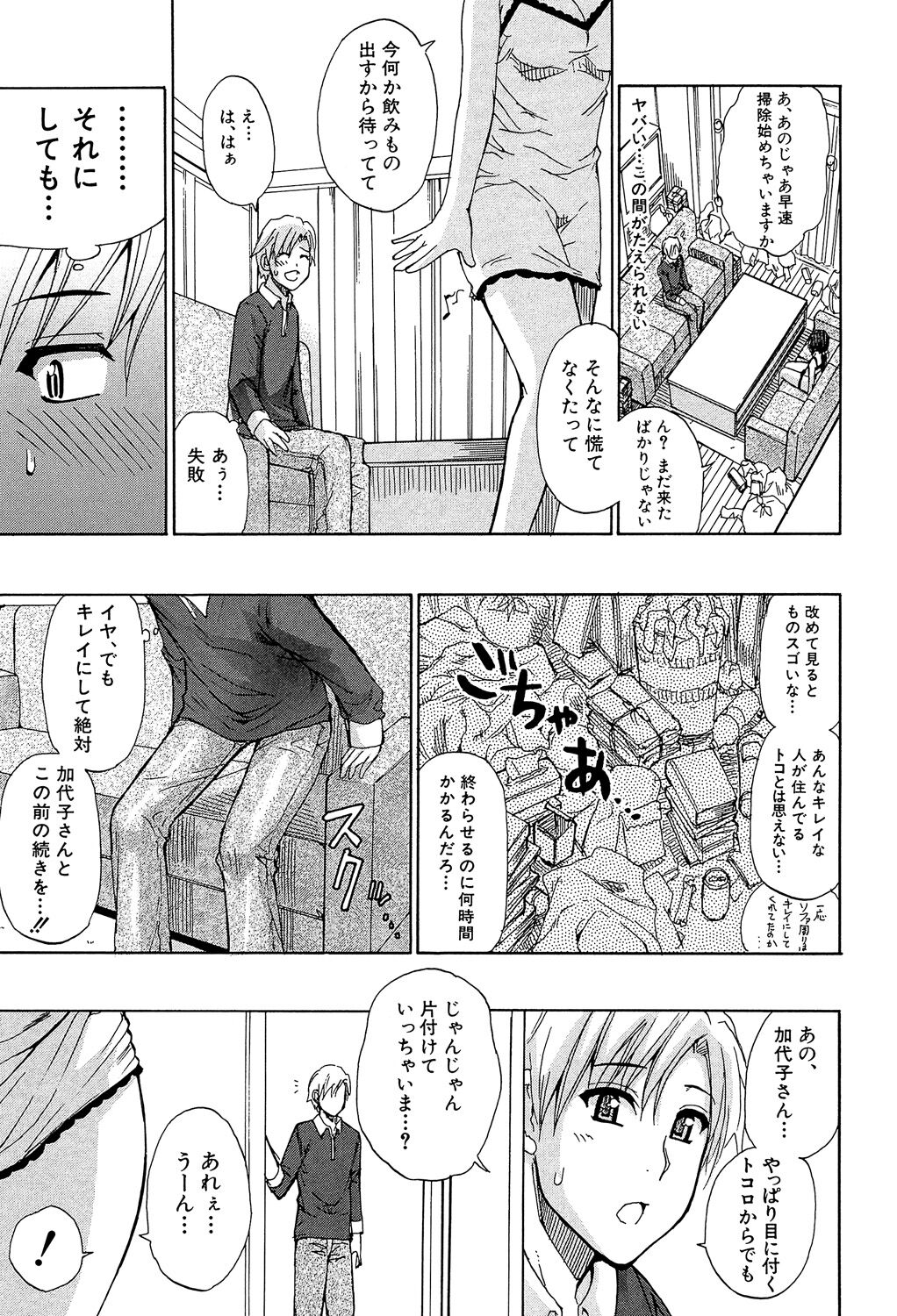 Tada Koishikute, Aitakute... page 9 full