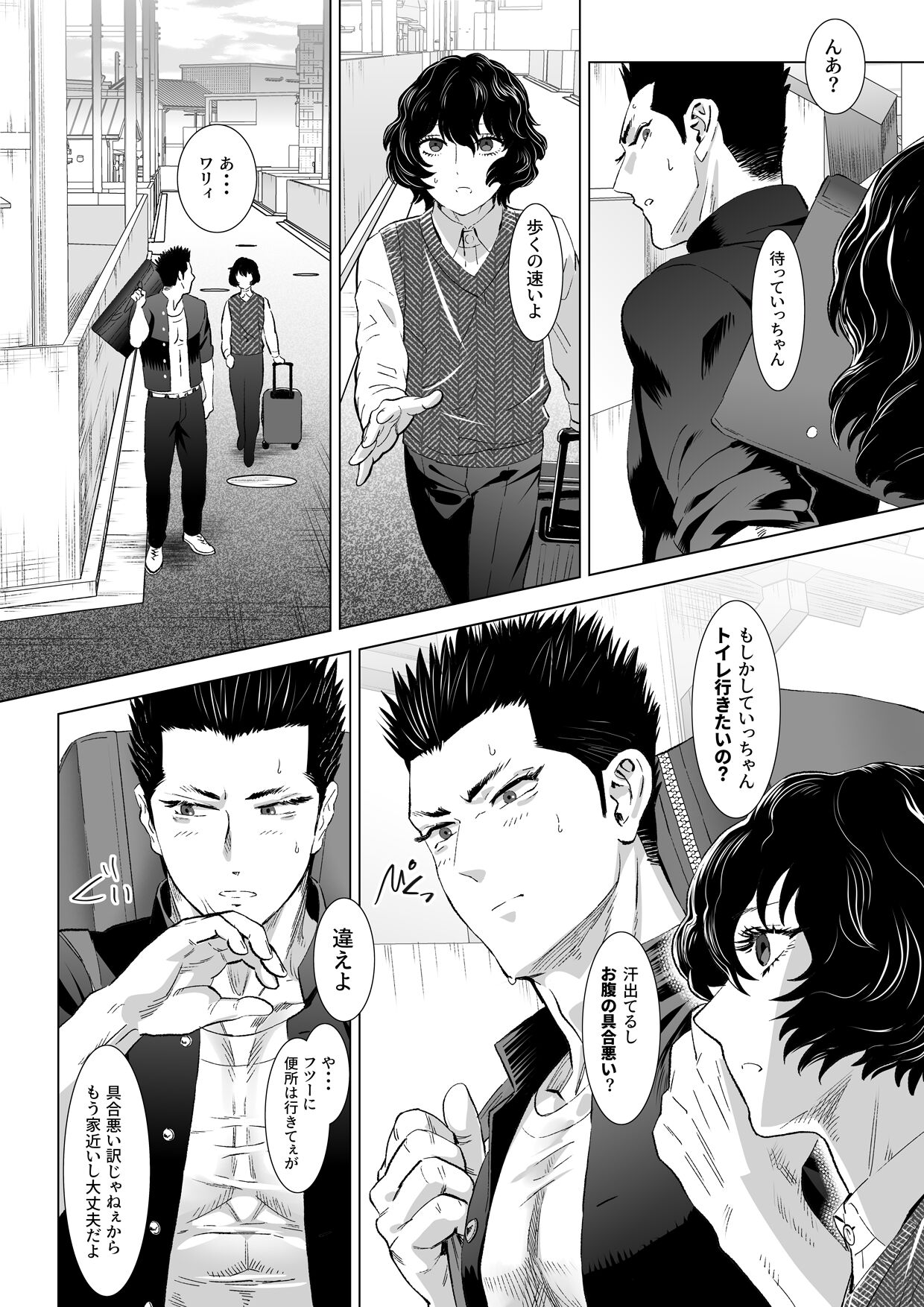 4泊5日 page 3 full