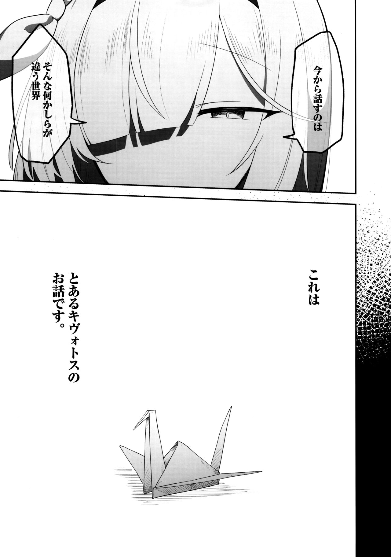 Kore wa Toaru Kivotos  no Ohanashi desu. page 4 full