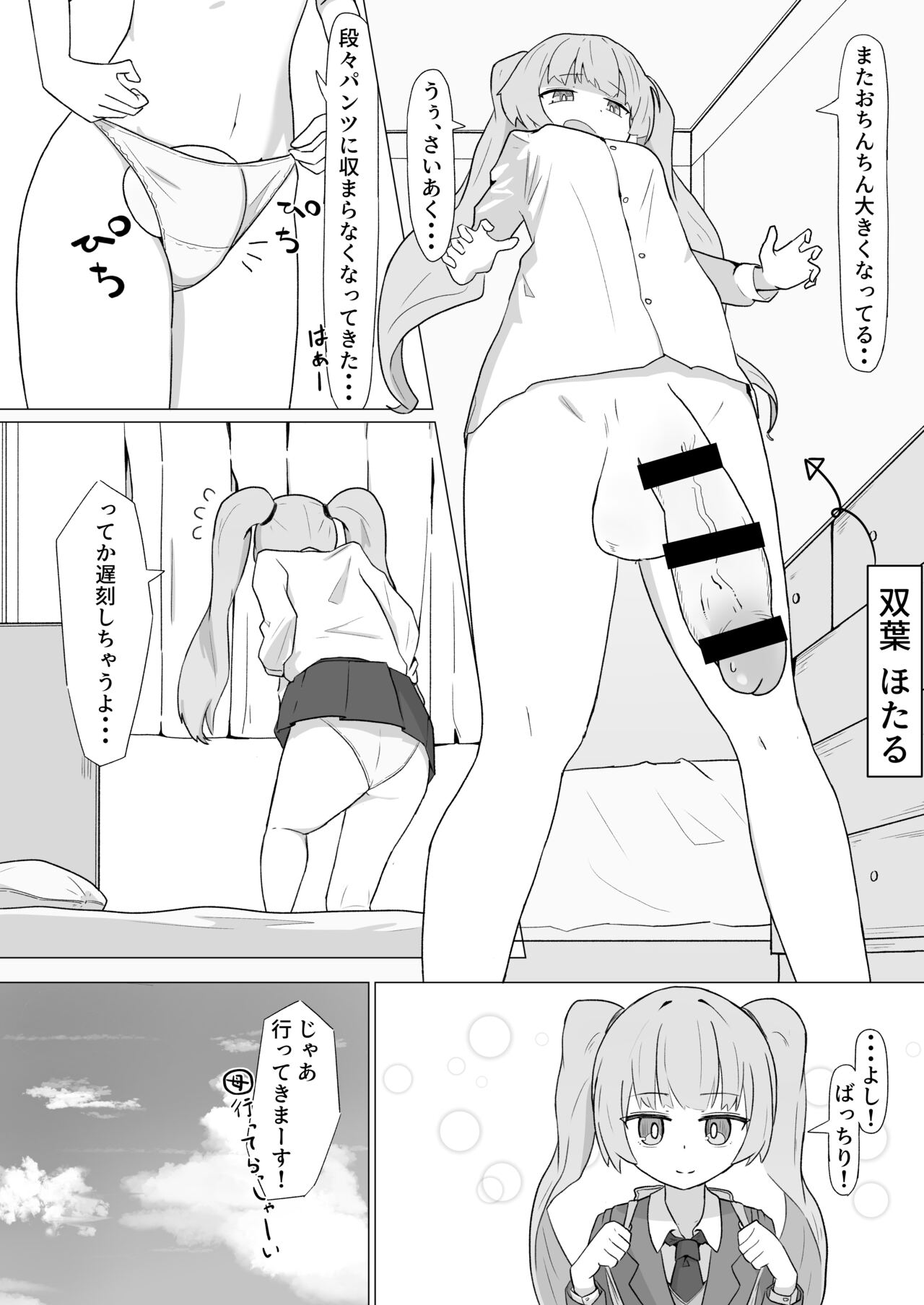 Onee-san to no Koubi ni Hamaru Futa Musume no Hanashi page 3 full