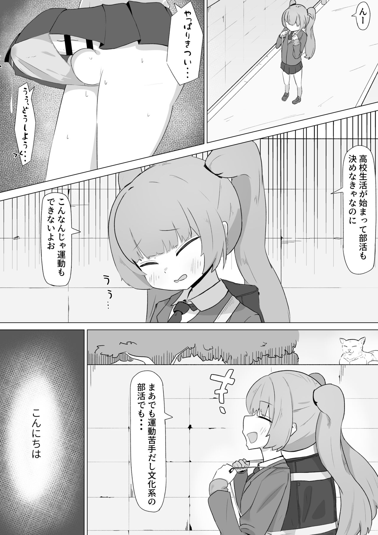 Onee-san to no Koubi ni Hamaru Futa Musume no Hanashi page 4 full