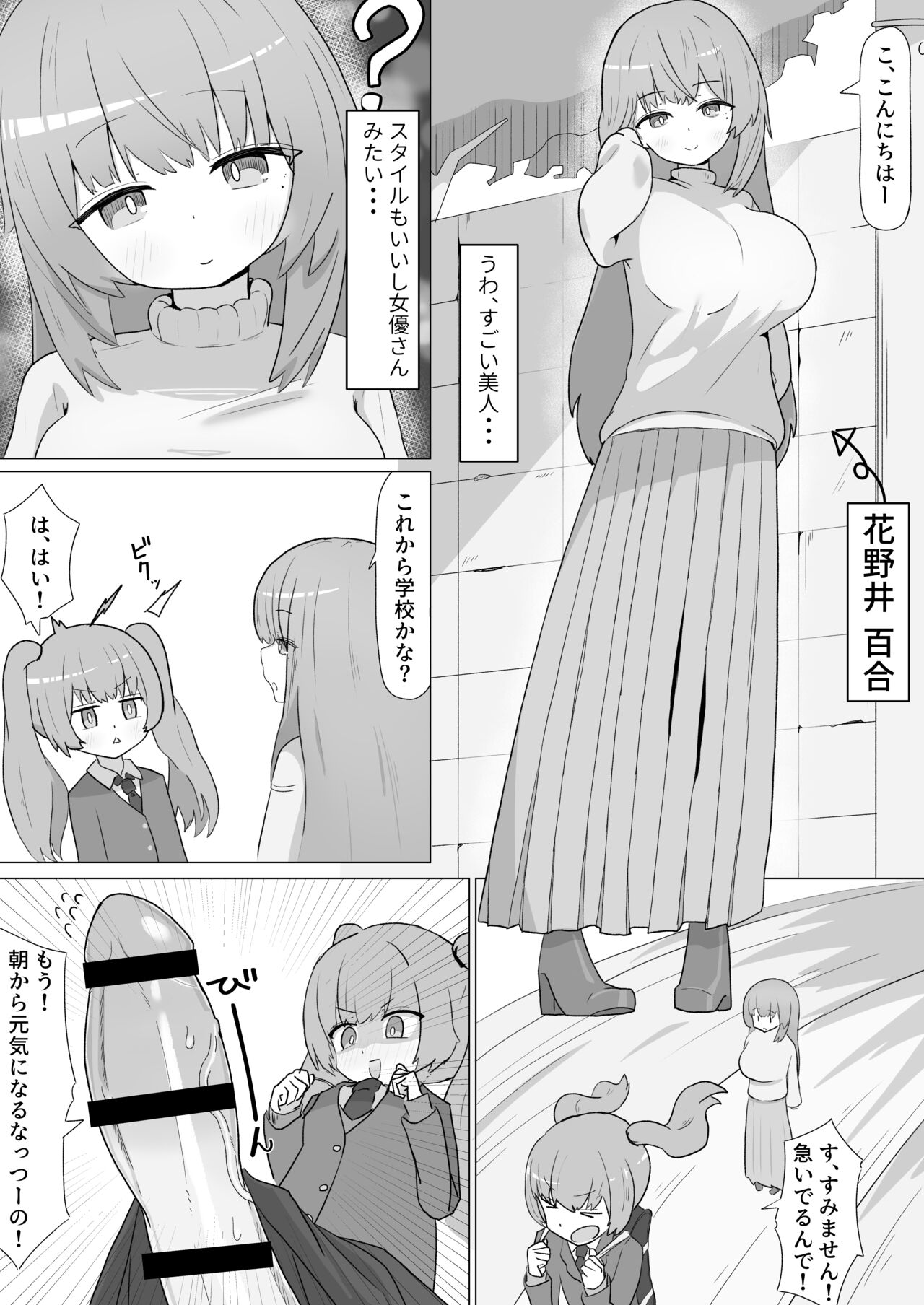 Onee-san to no Koubi ni Hamaru Futa Musume no Hanashi page 5 full