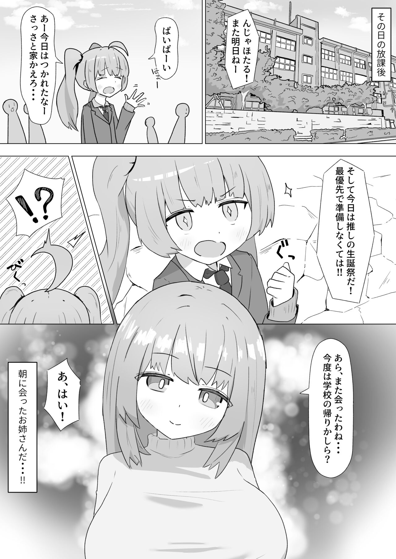 Onee-san to no Koubi ni Hamaru Futa Musume no Hanashi page 6 full