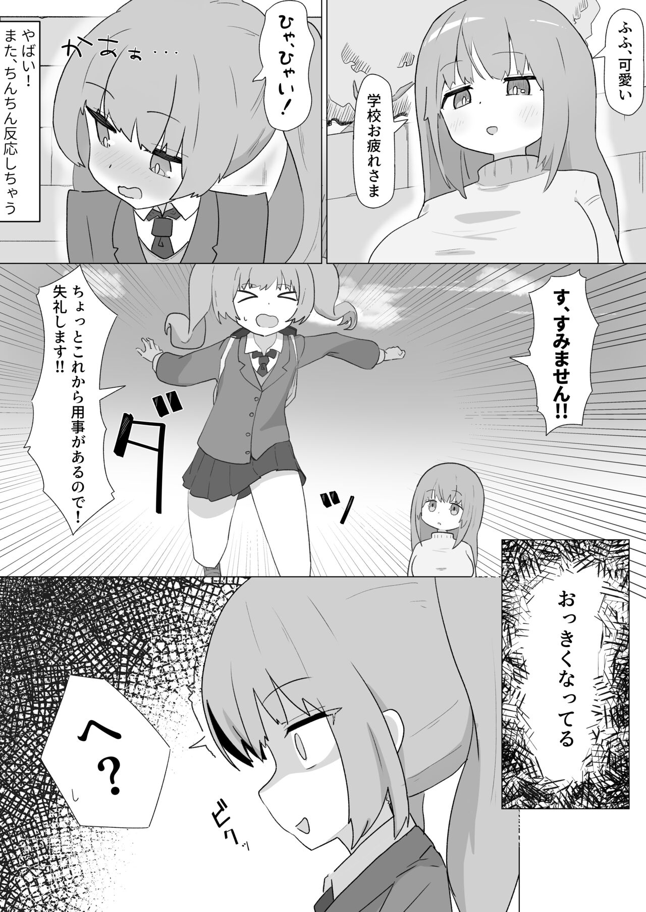 Onee-san to no Koubi ni Hamaru Futa Musume no Hanashi page 7 full