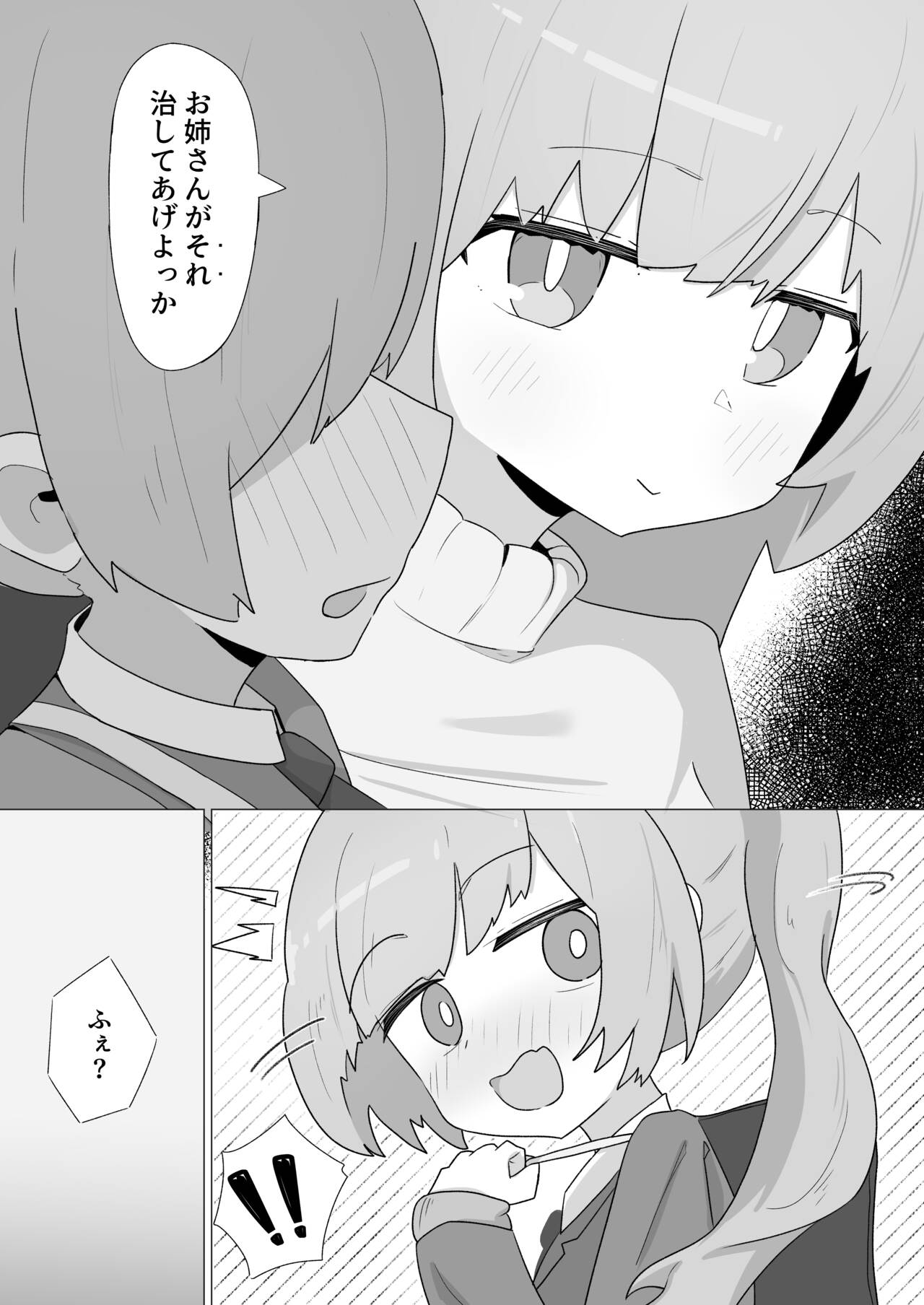 Onee-san to no Koubi ni Hamaru Futa Musume no Hanashi page 9 full