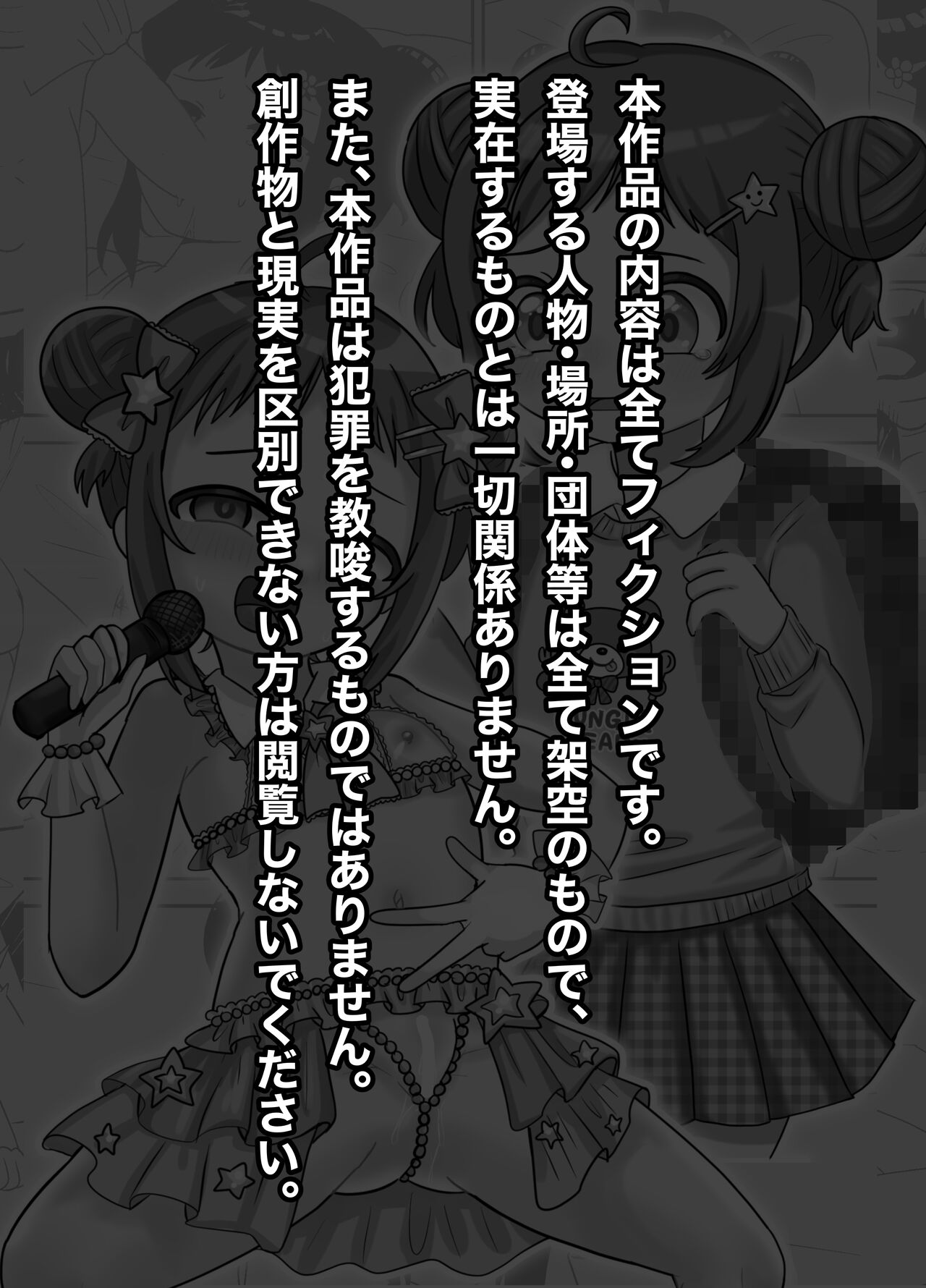 Heibondatta Hazu no Watashi ga Dohentai Idol ni Naru Made no Hanashi. page 2 full
