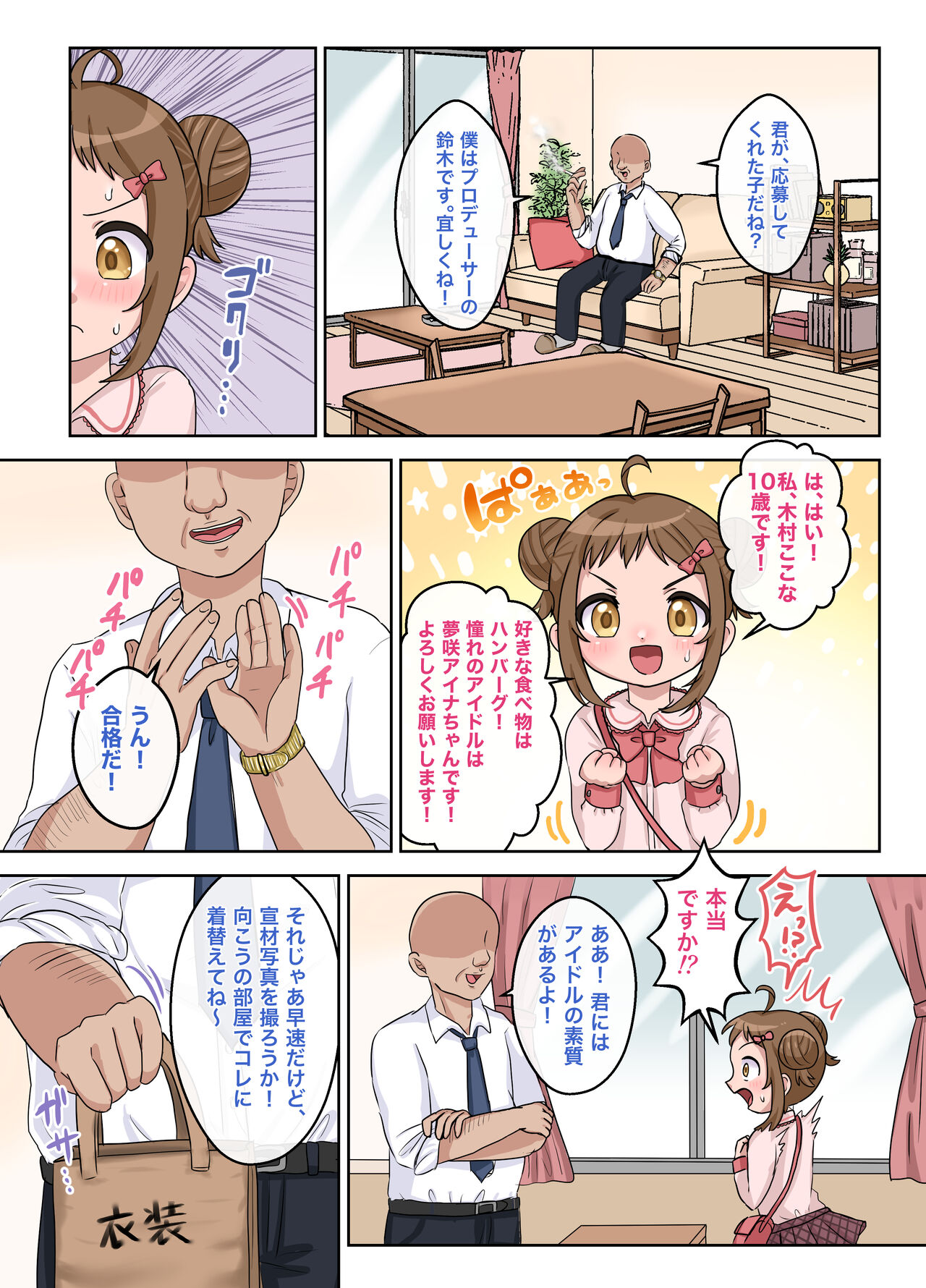 Heibondatta Hazu no Watashi ga Dohentai Idol ni Naru Made no Hanashi. page 6 full