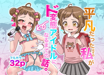 Heibondatta Hazu no Watashi ga Dohentai Idol ni Naru Made no Hanashi. cover