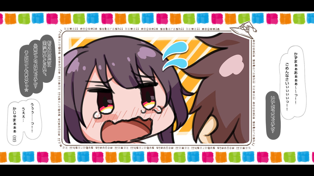 めぐみんとカズマのえっちなアレコレ ヤッてみた！浮気お仕置き機械責め page 3 full