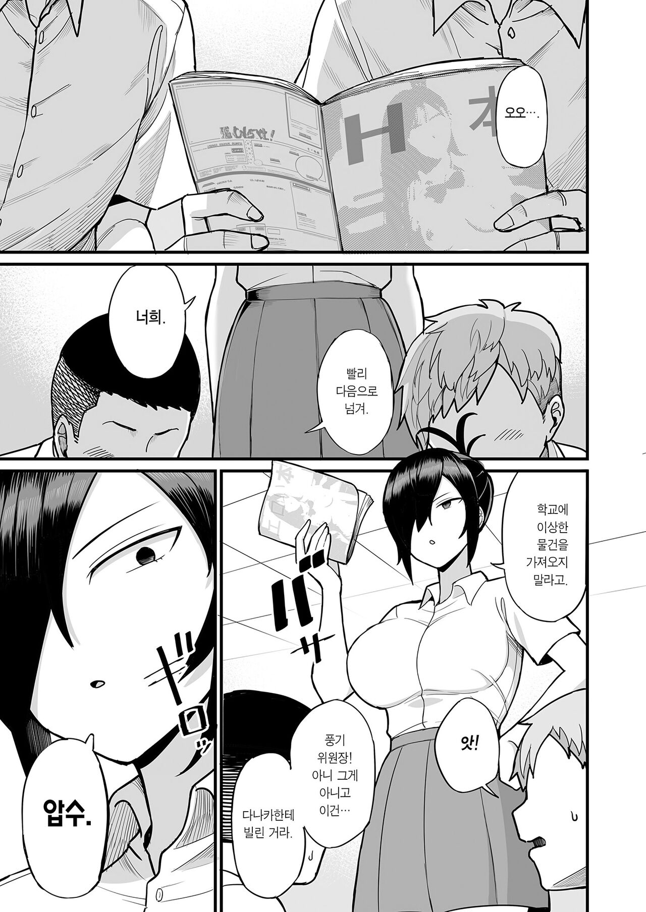 NTR Fuuki Iin Mio 2 | NTR풍기위원 미오 2 page 2 full