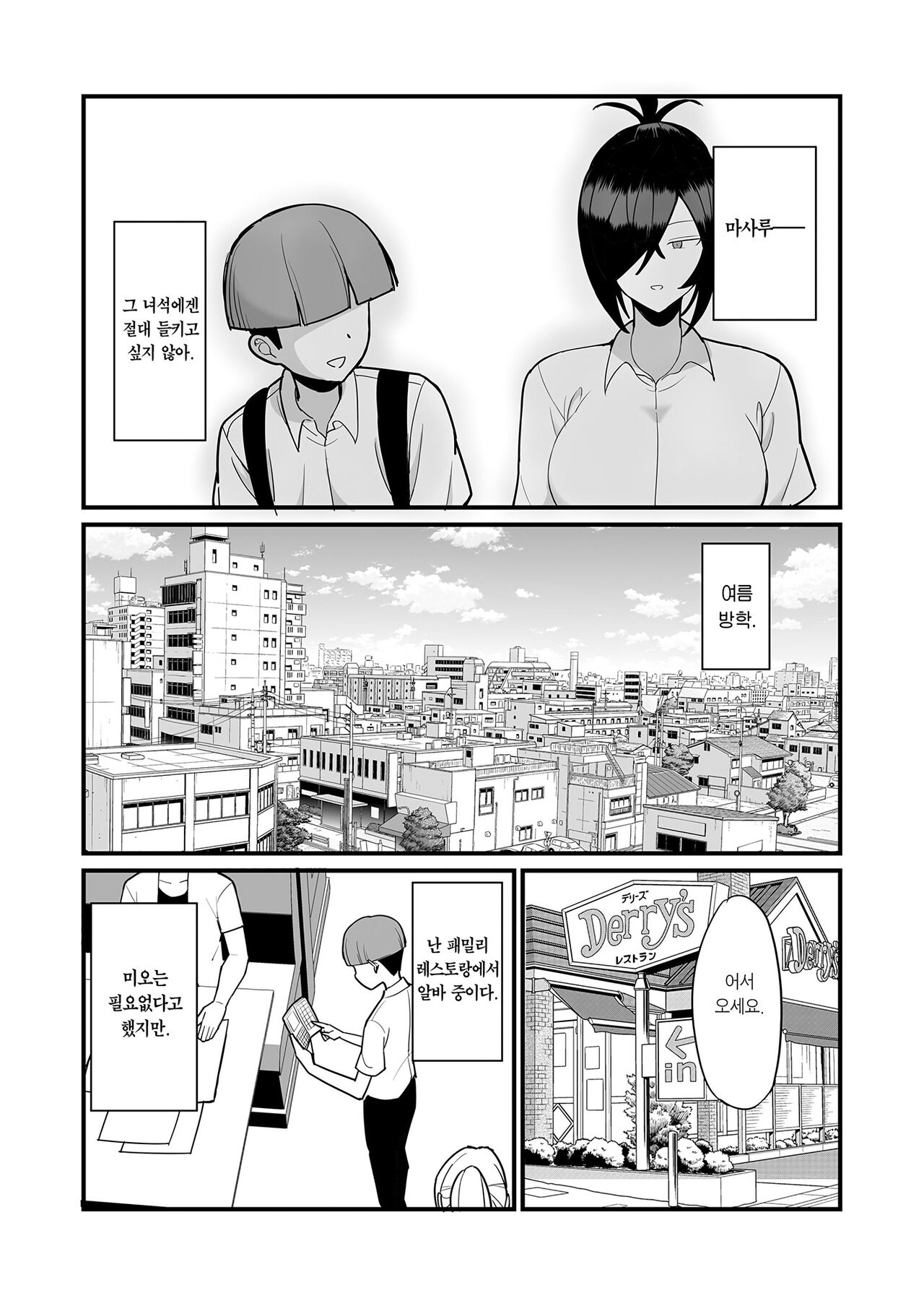 NTR Fuuki Iin Mio 2 | NTR풍기위원 미오 2 page 5 full