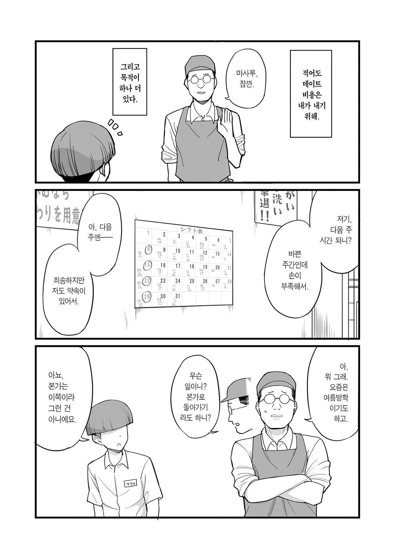 NTR Fuuki Iin Mio 2 | NTR풍기위원 미오 2 page 6 full
