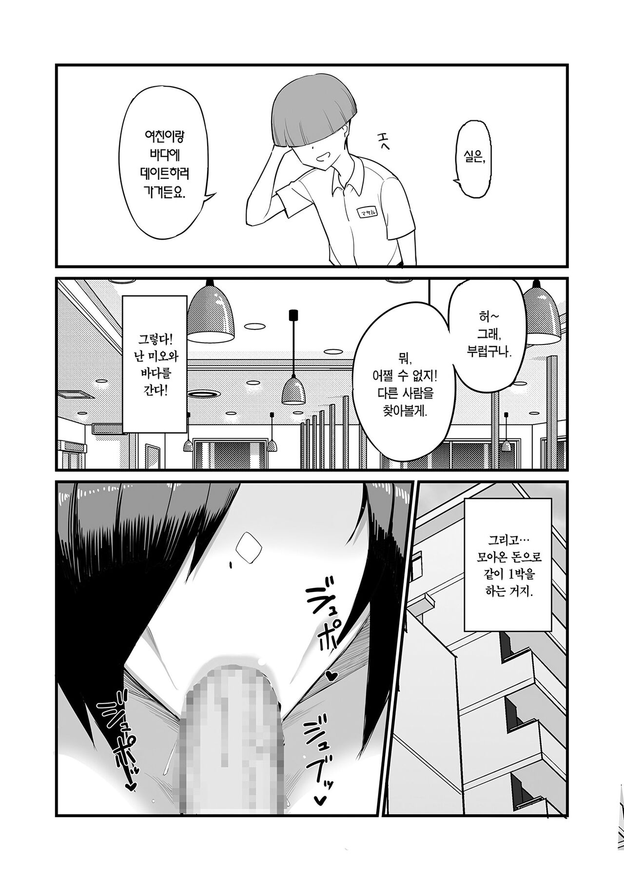 NTR Fuuki Iin Mio 2 | NTR풍기위원 미오 2 page 7 full