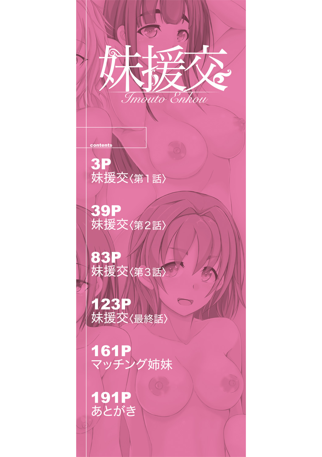 imouto enkou page 2 full