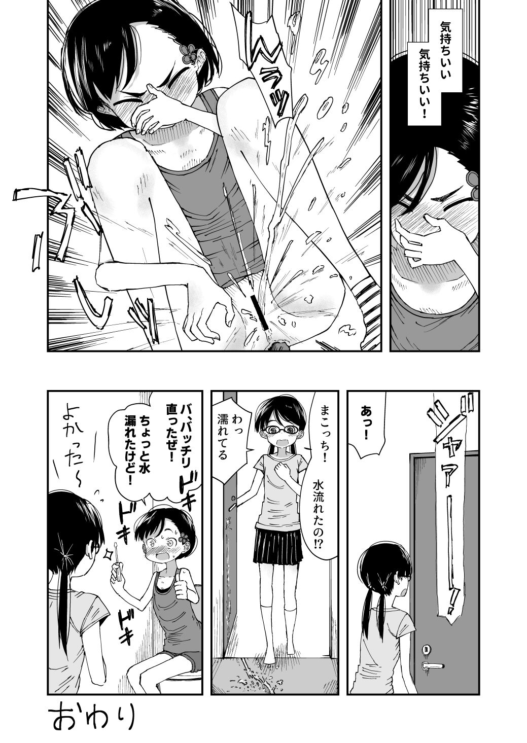 Haisetsubutsu ni Koufun Suru JS page 8 full